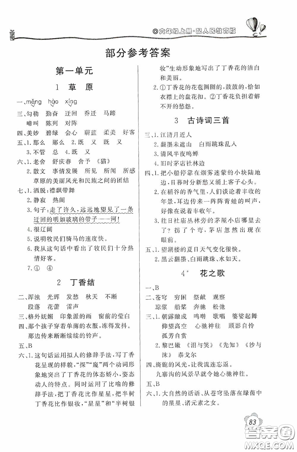 北京教育出版社2020新課堂同步訓(xùn)練六年級語文上冊人民教育版答案