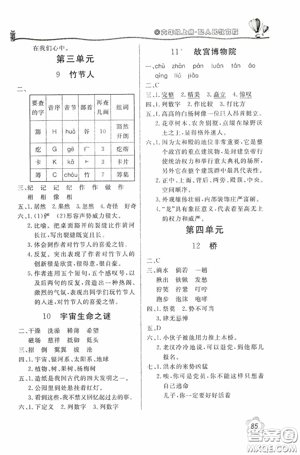 北京教育出版社2020新課堂同步訓(xùn)練六年級語文上冊人民教育版答案