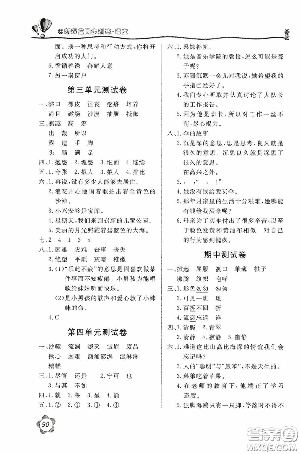 北京教育出版社2020新課堂同步訓(xùn)練六年級語文上冊人民教育版答案