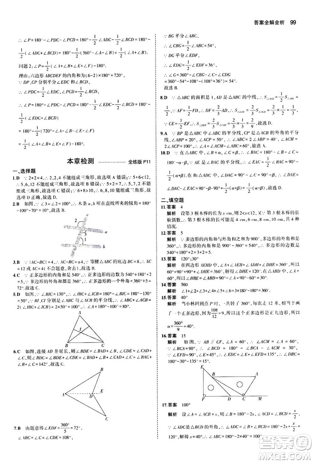 2020秋5年中考3年模擬全練版全解版初中數(shù)學(xué)八年級(jí)上冊(cè)人教版參考答案