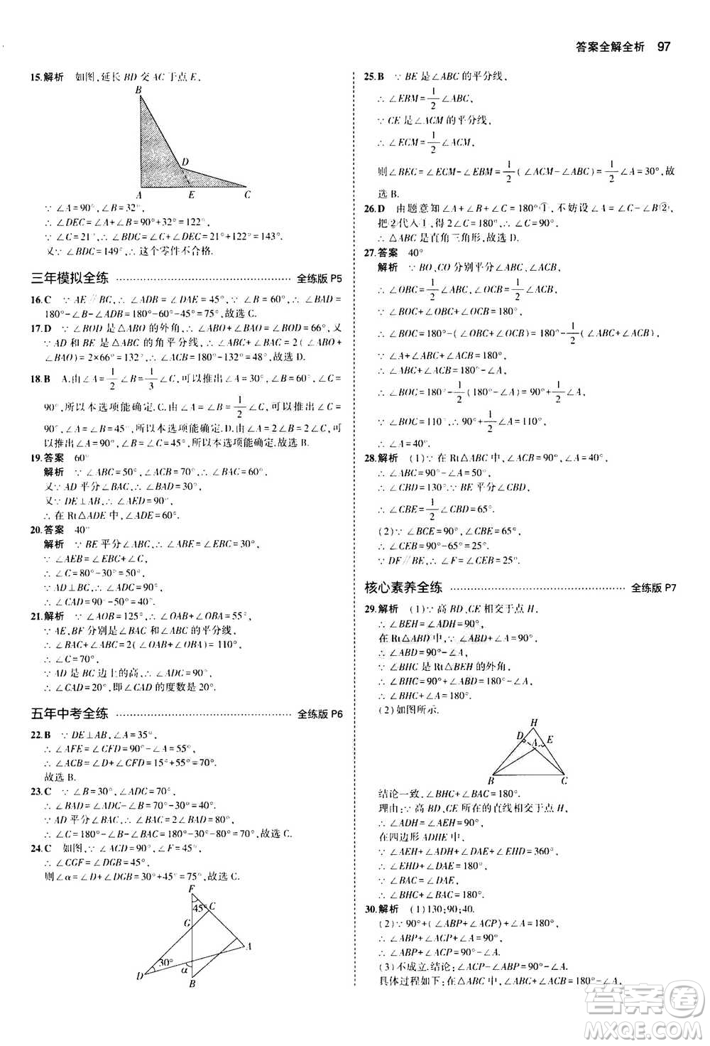 2020秋5年中考3年模擬全練版全解版初中數(shù)學(xué)八年級(jí)上冊(cè)人教版參考答案