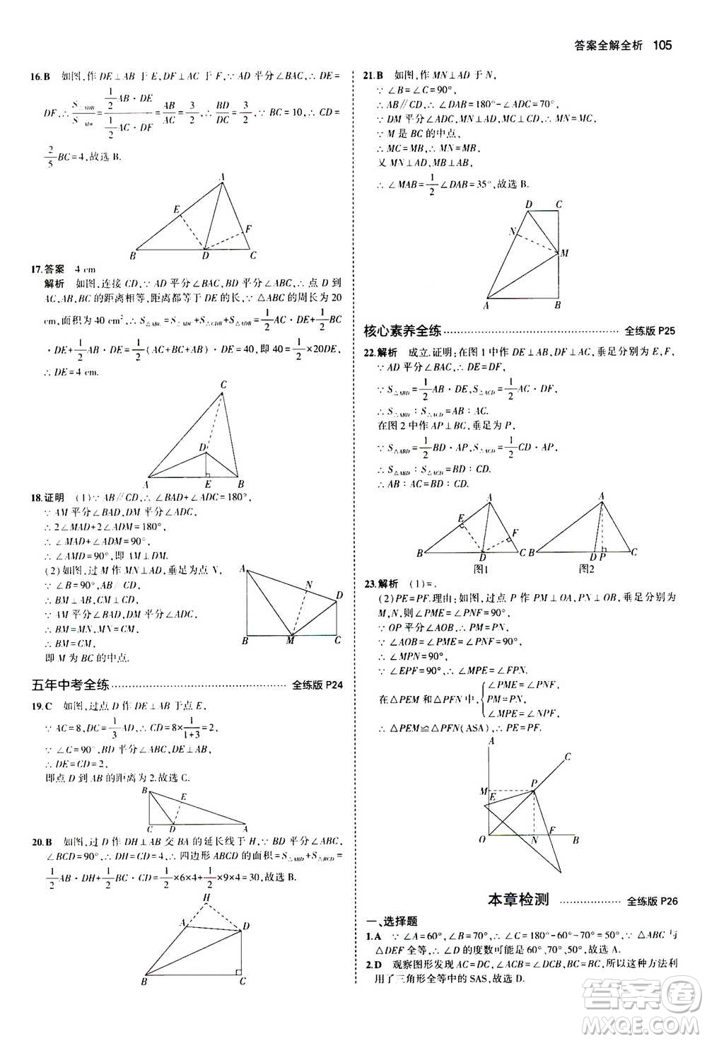 2020秋5年中考3年模擬全練版全解版初中數(shù)學(xué)八年級(jí)上冊(cè)人教版參考答案