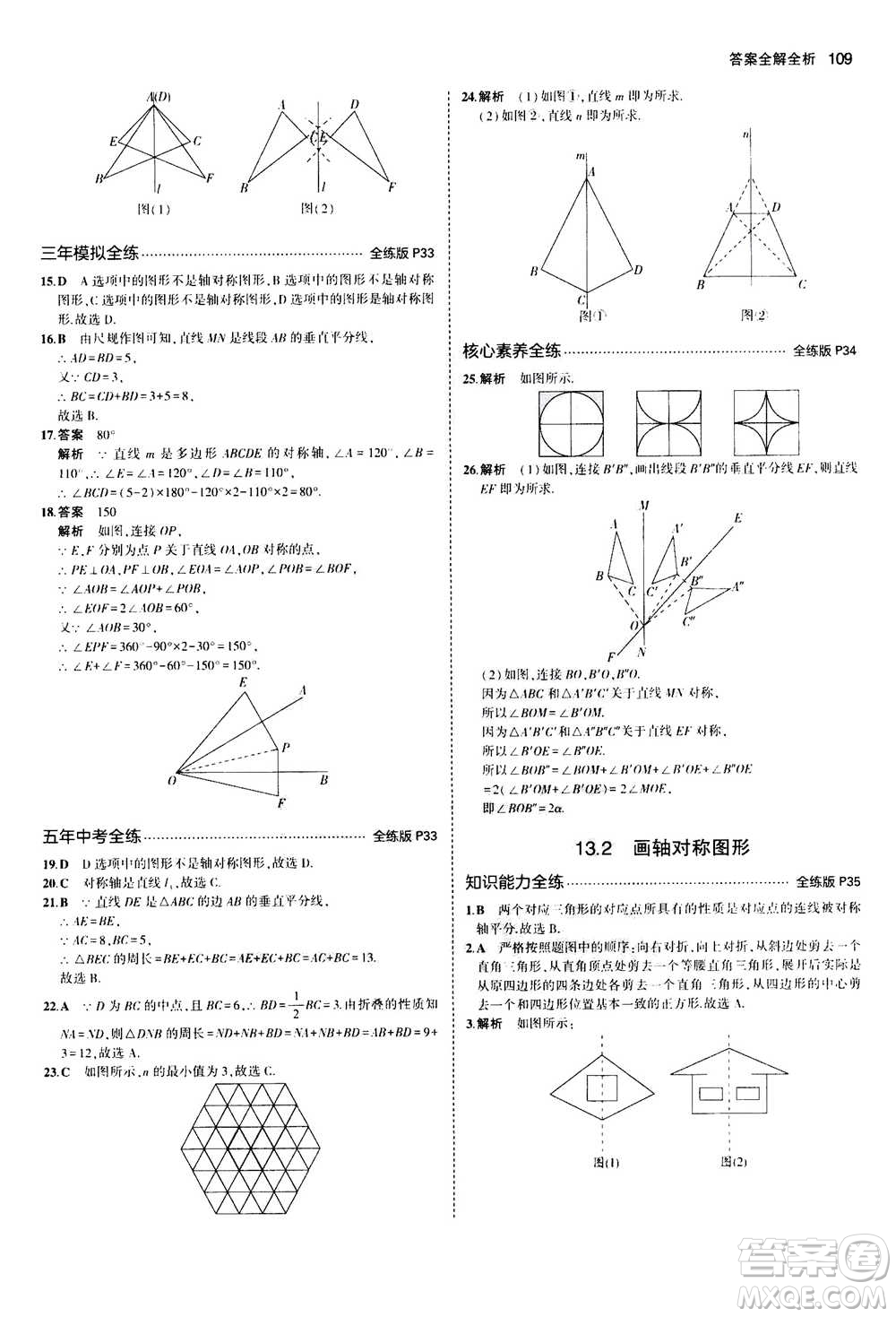 2020秋5年中考3年模擬全練版全解版初中數(shù)學(xué)八年級(jí)上冊(cè)人教版參考答案