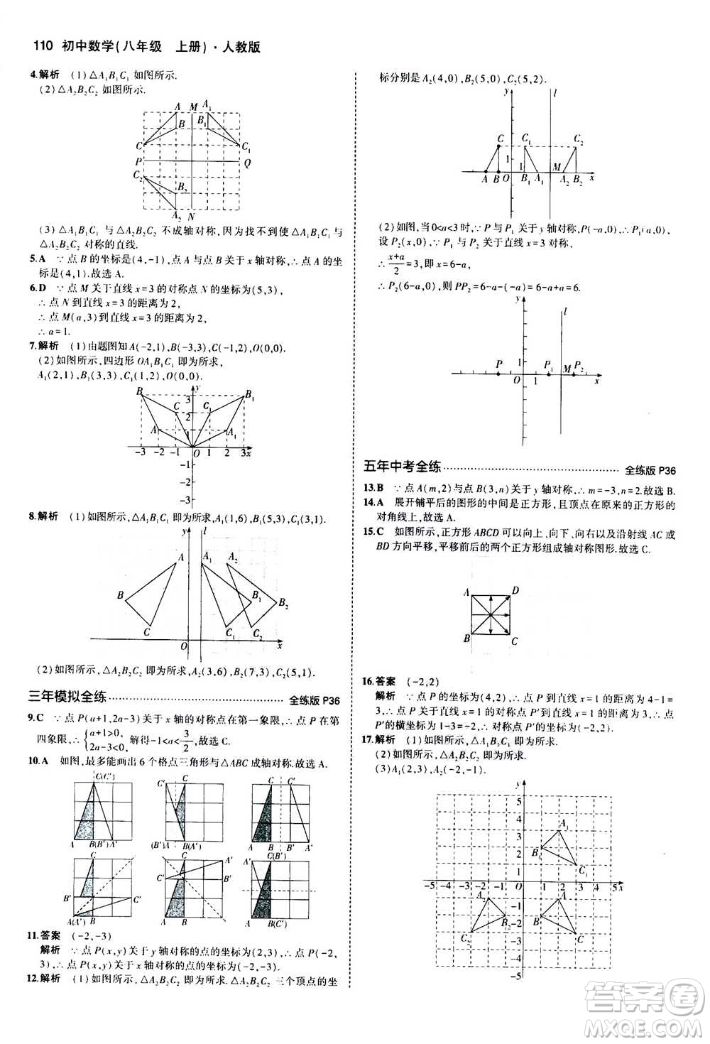 2020秋5年中考3年模擬全練版全解版初中數(shù)學(xué)八年級(jí)上冊(cè)人教版參考答案