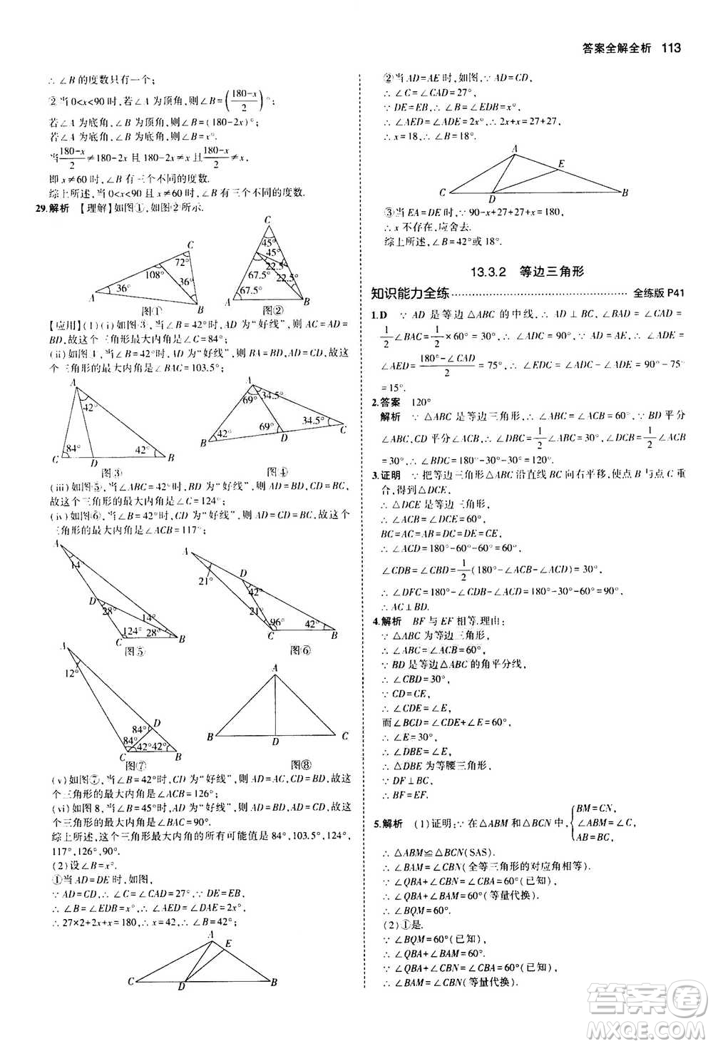 2020秋5年中考3年模擬全練版全解版初中數(shù)學(xué)八年級(jí)上冊(cè)人教版參考答案