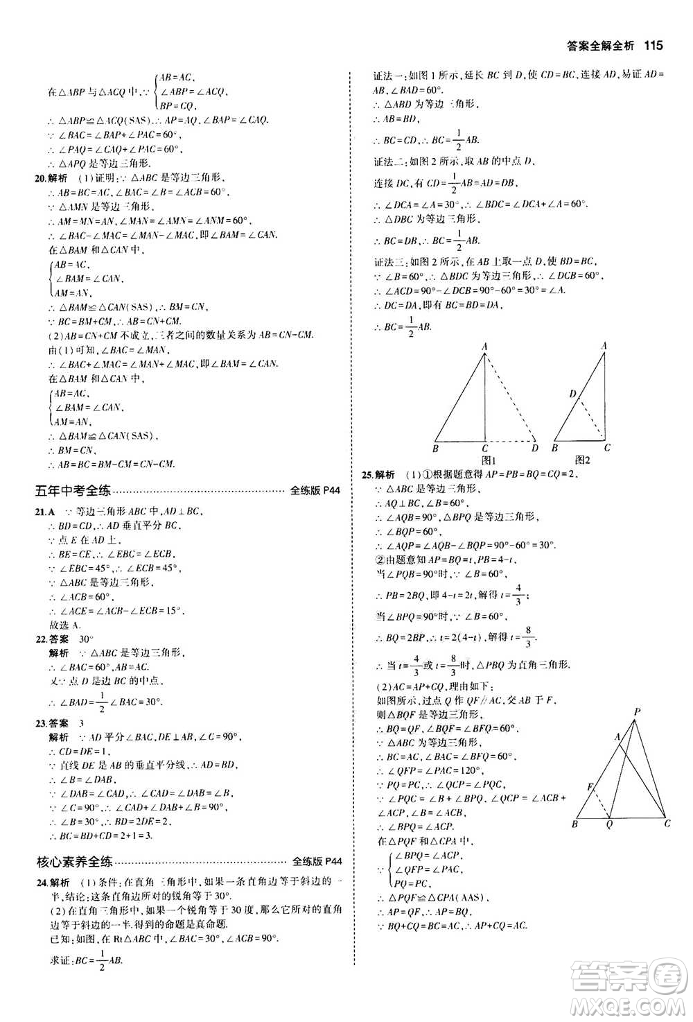 2020秋5年中考3年模擬全練版全解版初中數(shù)學(xué)八年級(jí)上冊(cè)人教版參考答案