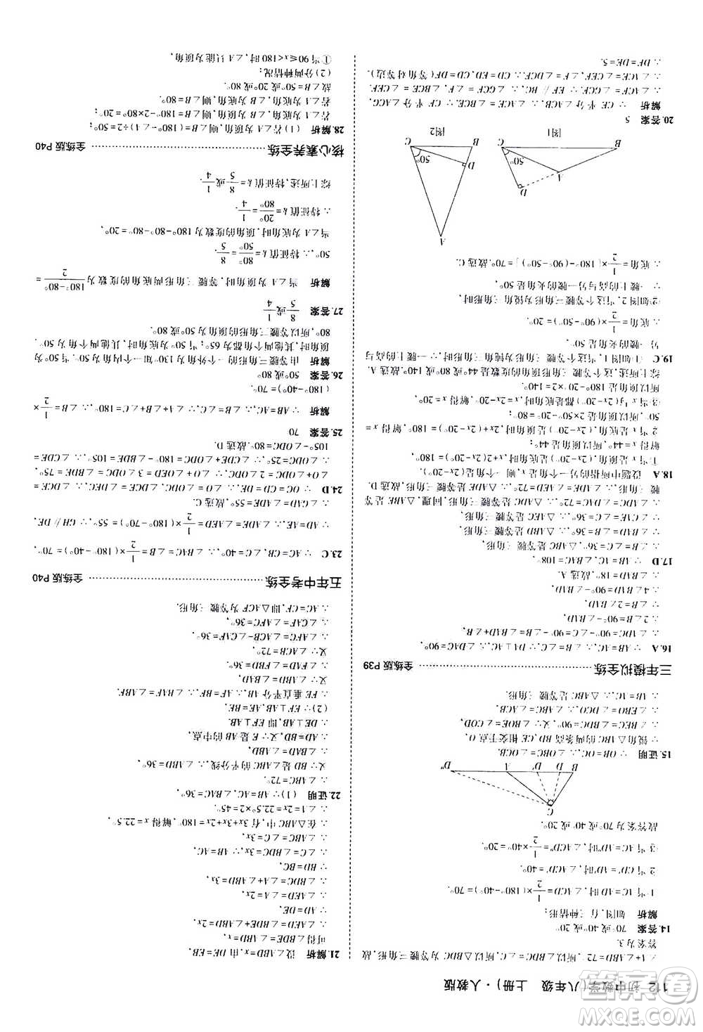 2020秋5年中考3年模擬全練版全解版初中數(shù)學(xué)八年級(jí)上冊(cè)人教版參考答案