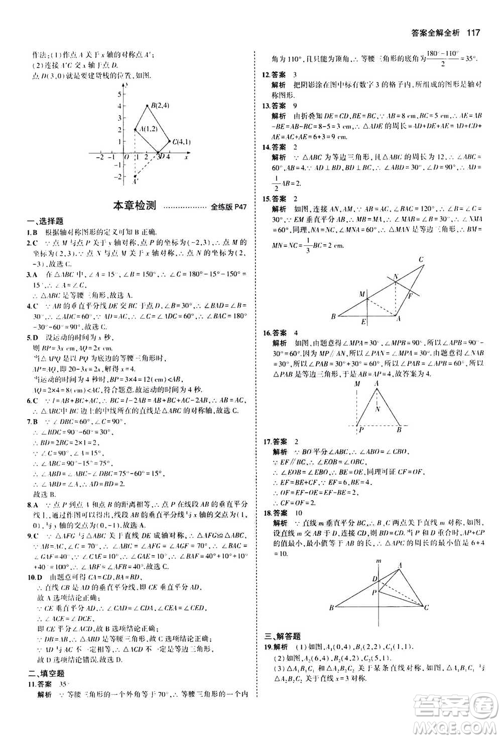 2020秋5年中考3年模擬全練版全解版初中數(shù)學(xué)八年級(jí)上冊(cè)人教版參考答案