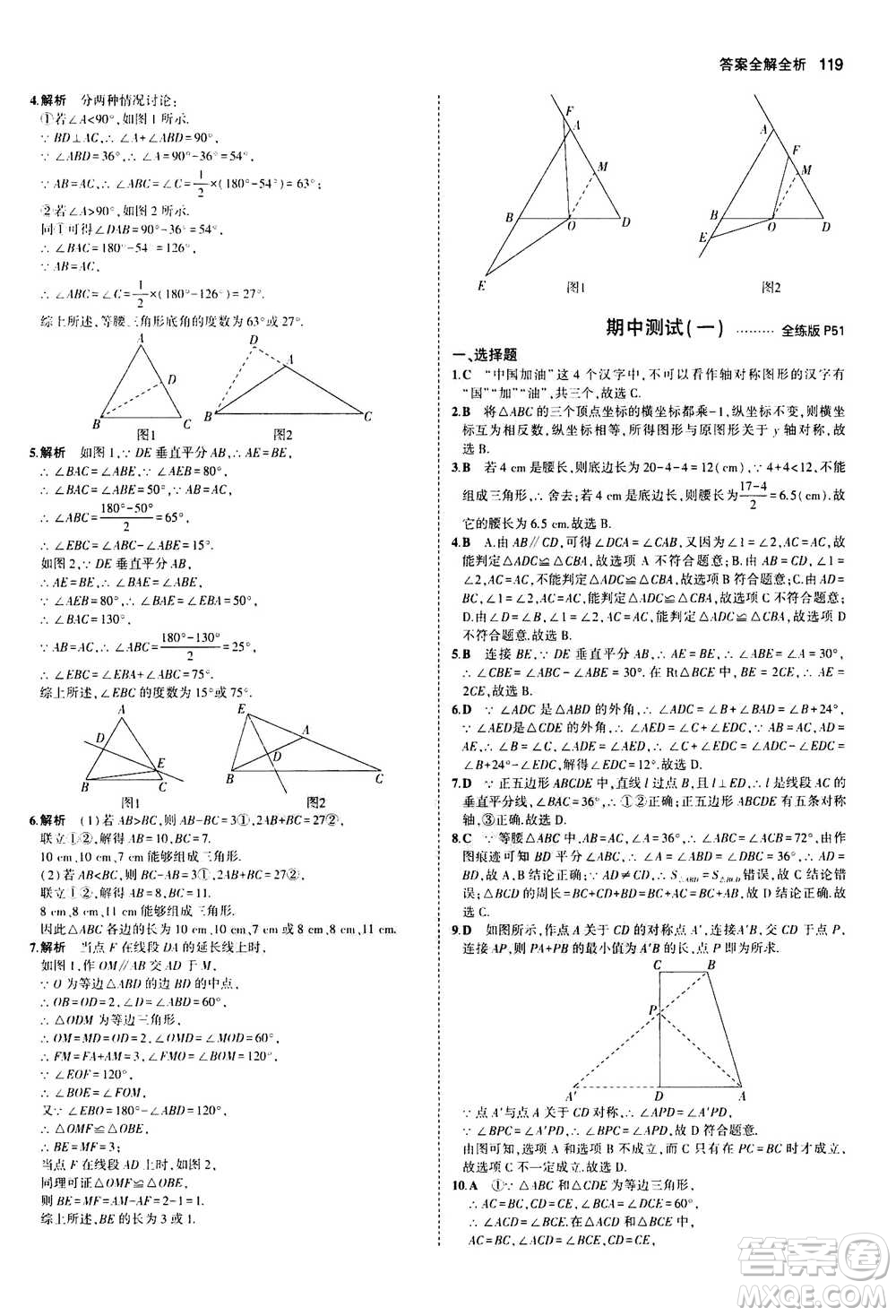 2020秋5年中考3年模擬全練版全解版初中數(shù)學(xué)八年級(jí)上冊(cè)人教版參考答案