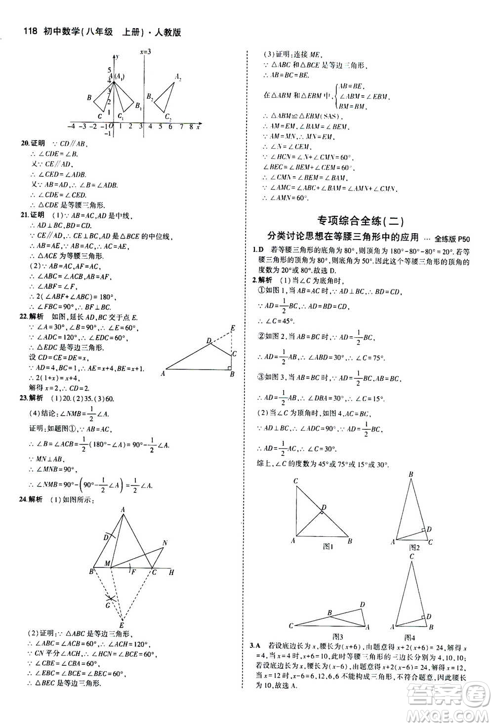 2020秋5年中考3年模擬全練版全解版初中數(shù)學(xué)八年級(jí)上冊(cè)人教版參考答案