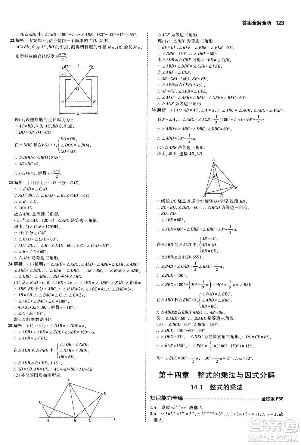 2020秋5年中考3年模擬全練版全解版初中數(shù)學(xué)八年級(jí)上冊(cè)人教版參考答案