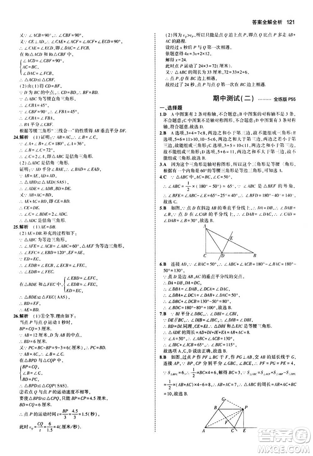 2020秋5年中考3年模擬全練版全解版初中數(shù)學(xué)八年級(jí)上冊(cè)人教版參考答案