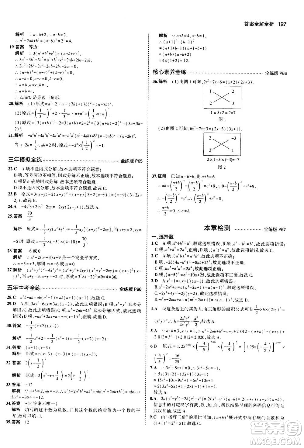 2020秋5年中考3年模擬全練版全解版初中數(shù)學(xué)八年級(jí)上冊(cè)人教版參考答案