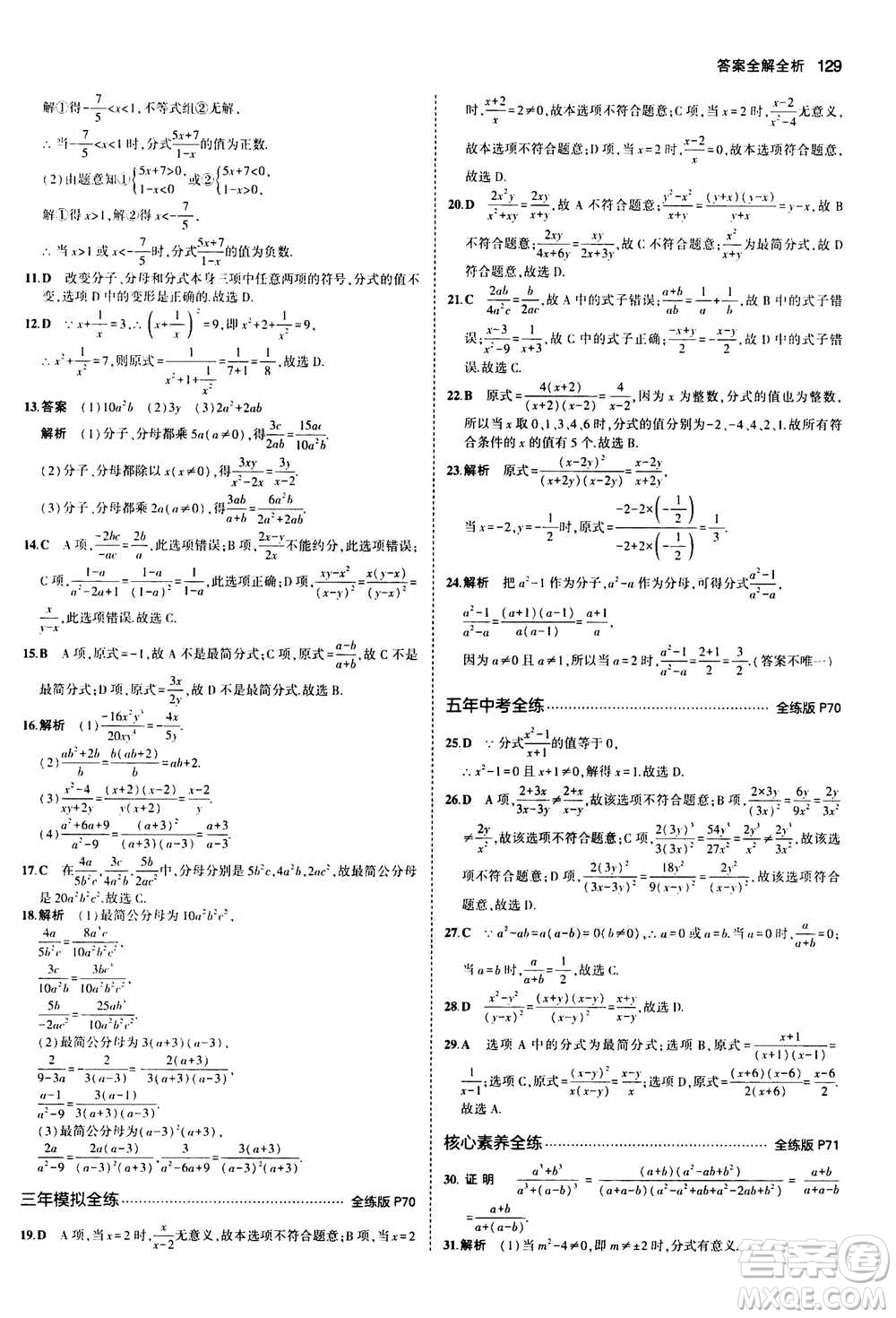 2020秋5年中考3年模擬全練版全解版初中數(shù)學(xué)八年級(jí)上冊(cè)人教版參考答案