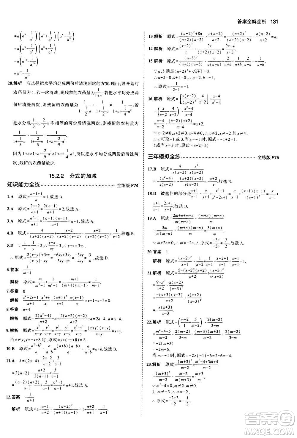 2020秋5年中考3年模擬全練版全解版初中數(shù)學(xué)八年級(jí)上冊(cè)人教版參考答案