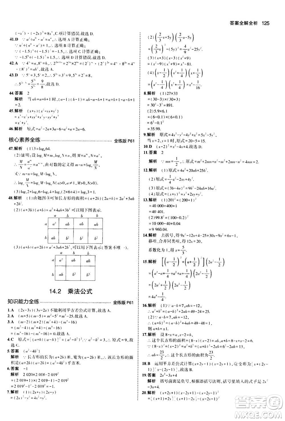 2020秋5年中考3年模擬全練版全解版初中數(shù)學(xué)八年級(jí)上冊(cè)人教版參考答案