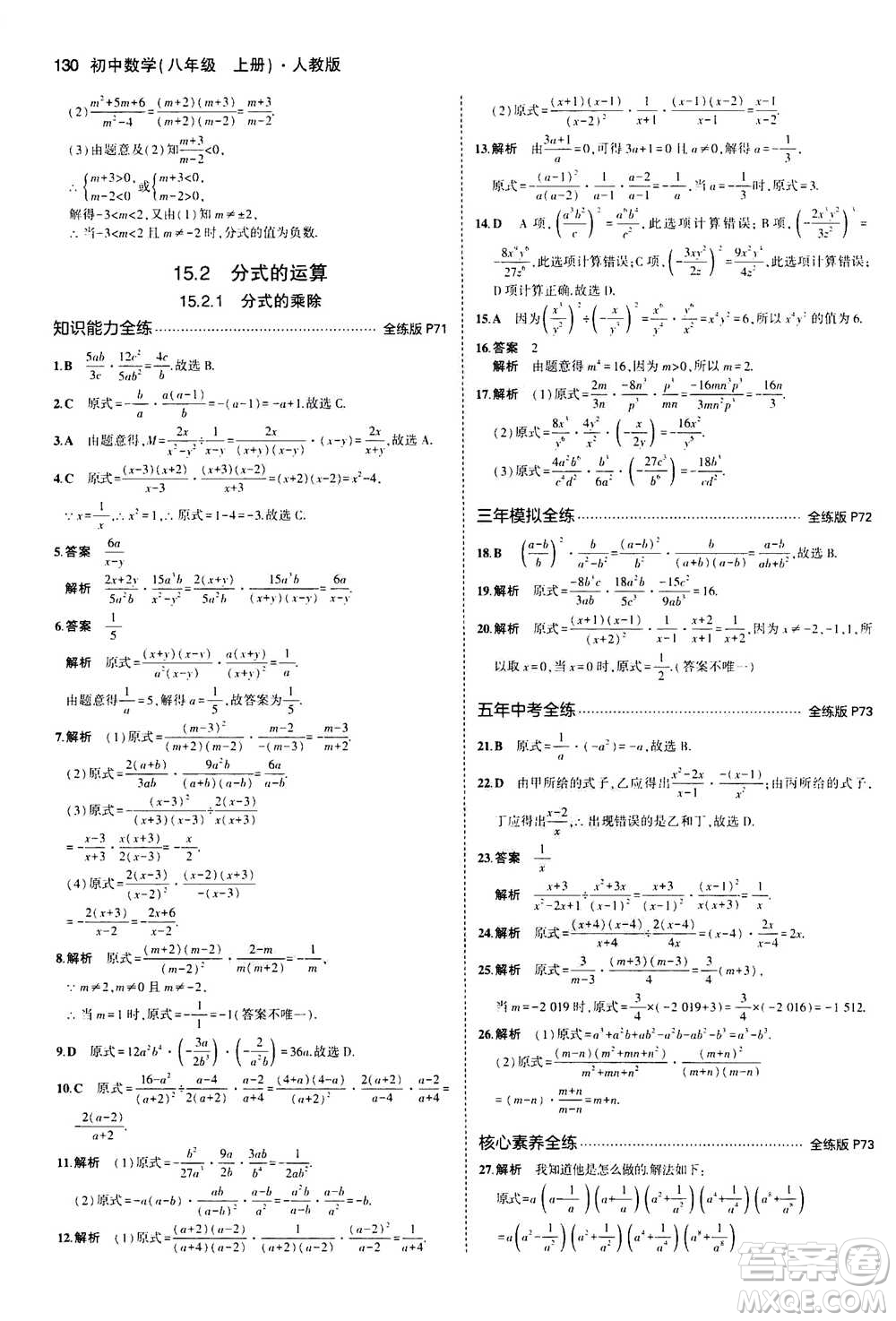 2020秋5年中考3年模擬全練版全解版初中數(shù)學(xué)八年級(jí)上冊(cè)人教版參考答案