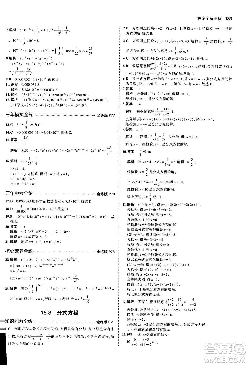 2020秋5年中考3年模擬全練版全解版初中數(shù)學(xué)八年級(jí)上冊(cè)人教版參考答案