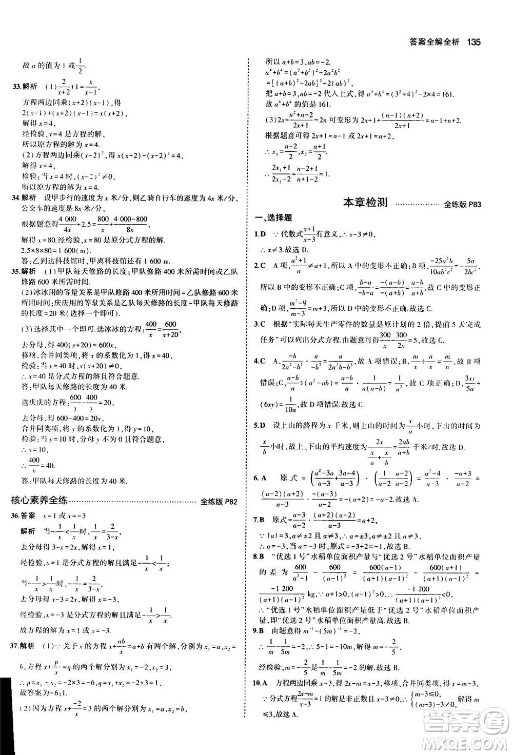 2020秋5年中考3年模擬全練版全解版初中數(shù)學(xué)八年級(jí)上冊(cè)人教版參考答案