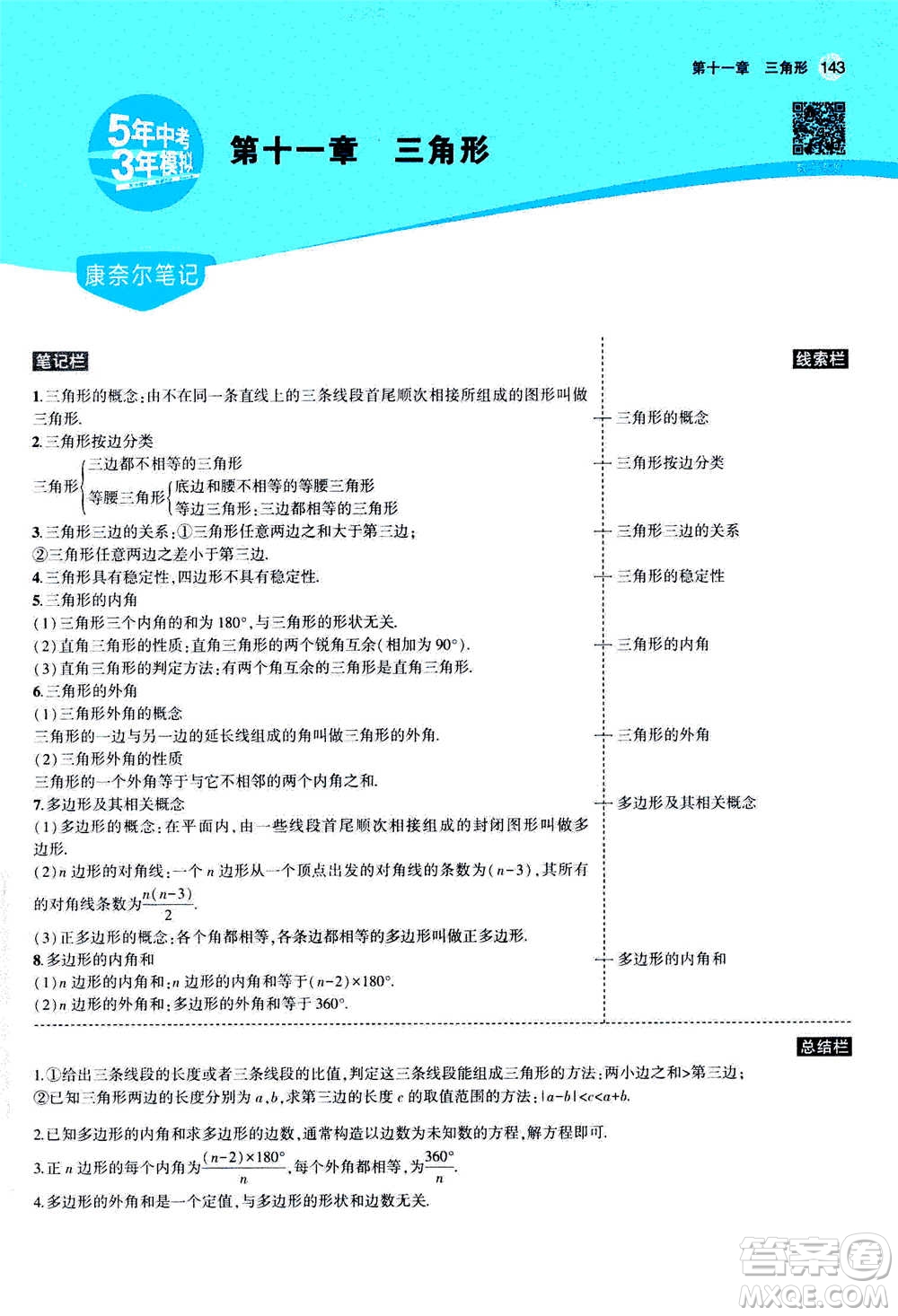 2020秋5年中考3年模擬全練版全解版初中數(shù)學(xué)八年級(jí)上冊(cè)人教版參考答案