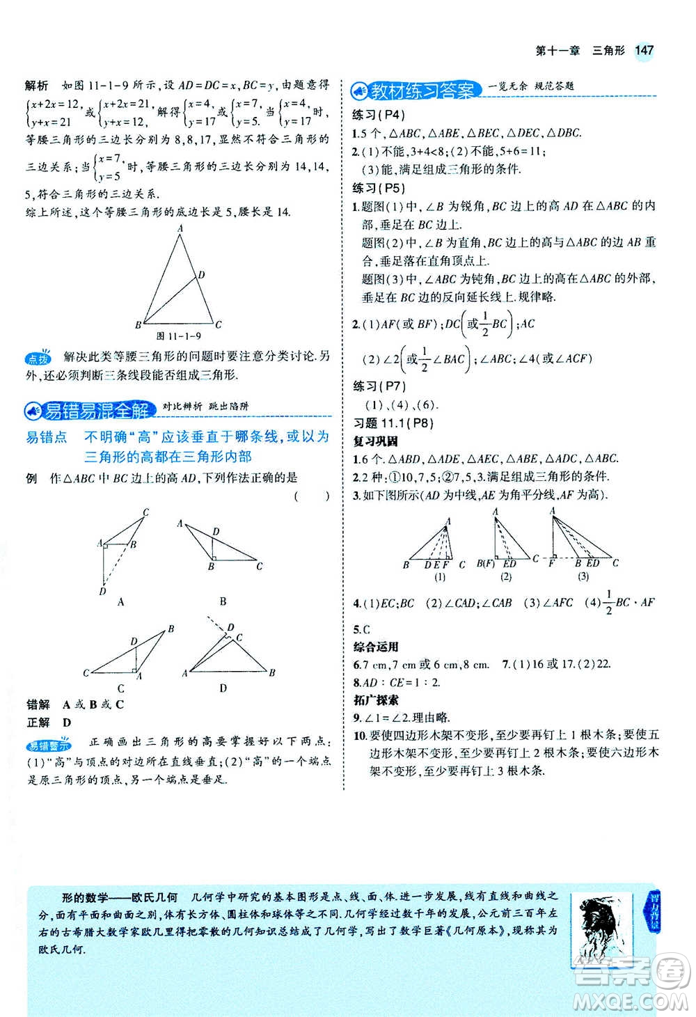 2020秋5年中考3年模擬全練版全解版初中數(shù)學(xué)八年級(jí)上冊(cè)人教版參考答案