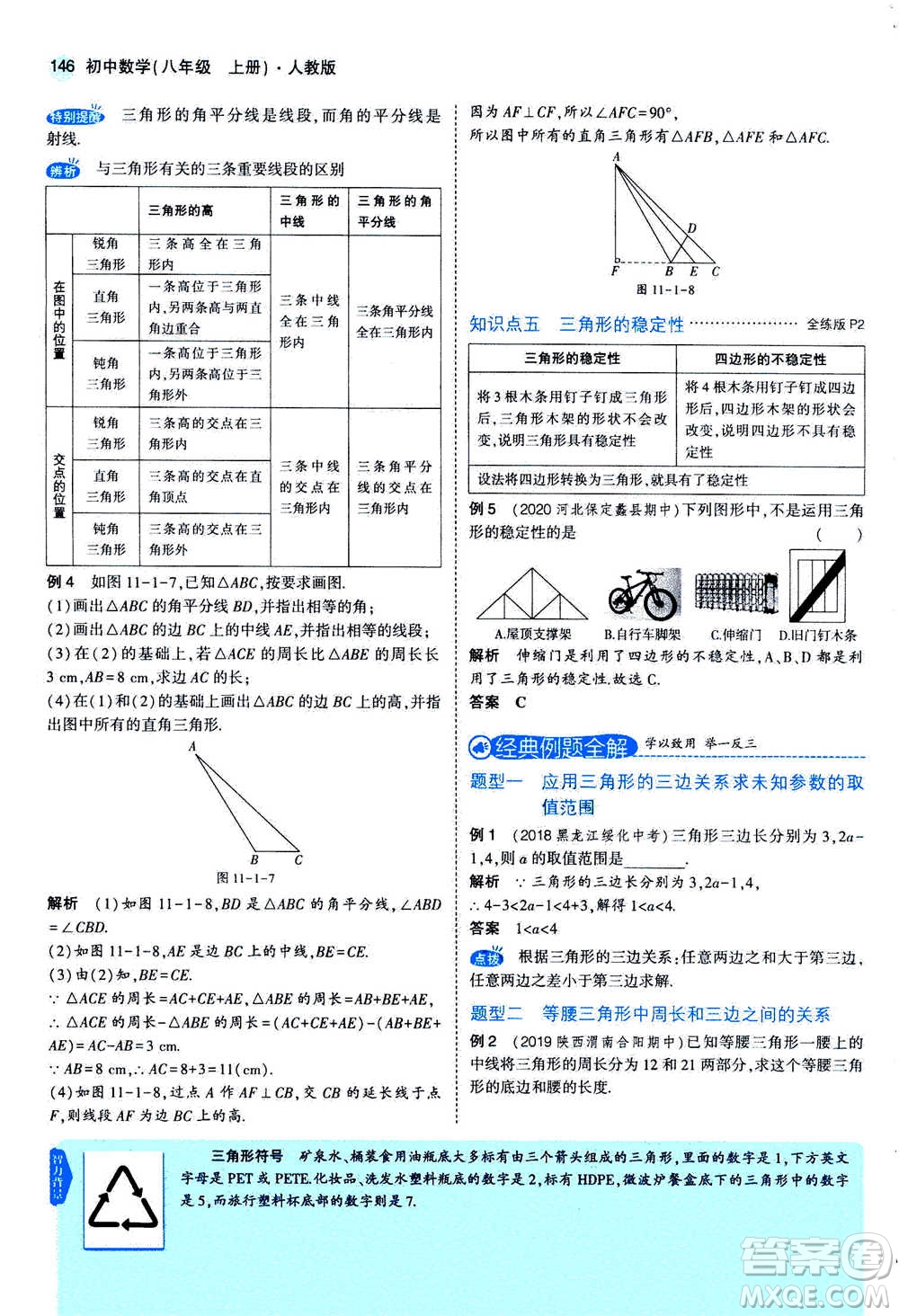 2020秋5年中考3年模擬全練版全解版初中數(shù)學(xué)八年級(jí)上冊(cè)人教版參考答案