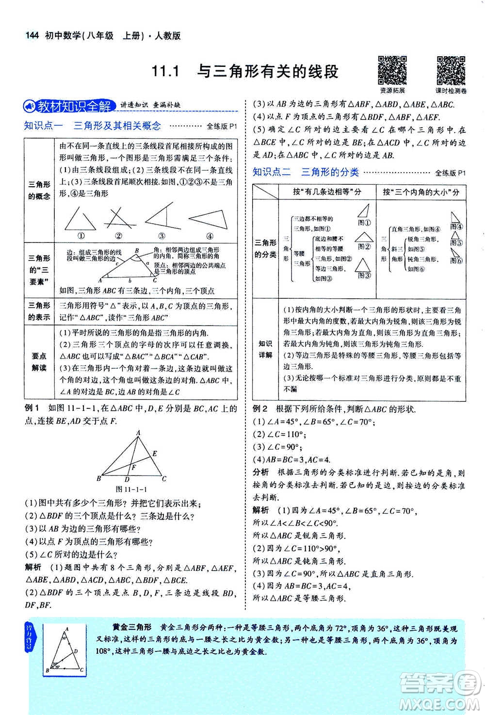 2020秋5年中考3年模擬全練版全解版初中數(shù)學(xué)八年級(jí)上冊(cè)人教版參考答案