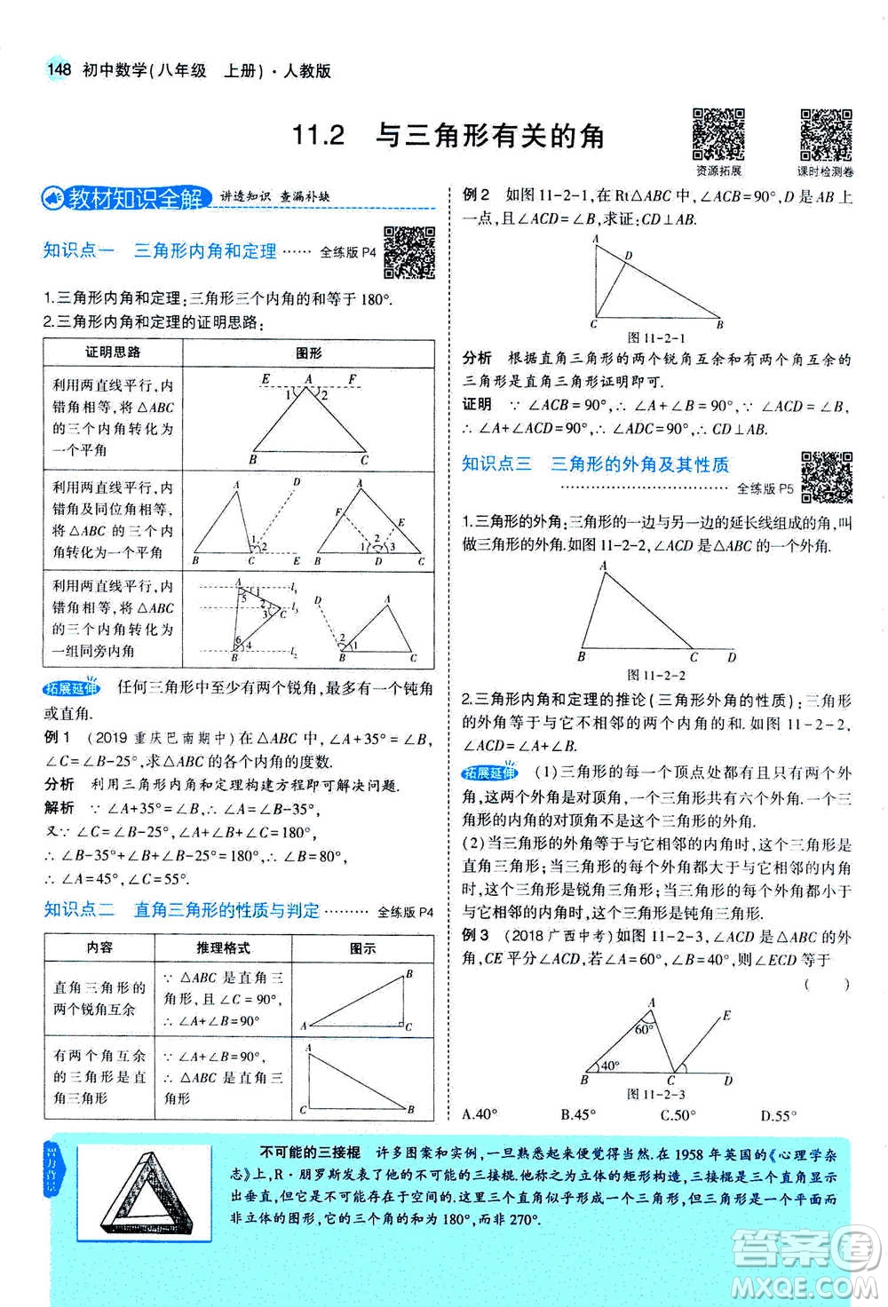 2020秋5年中考3年模擬全練版全解版初中數(shù)學(xué)八年級(jí)上冊(cè)人教版參考答案