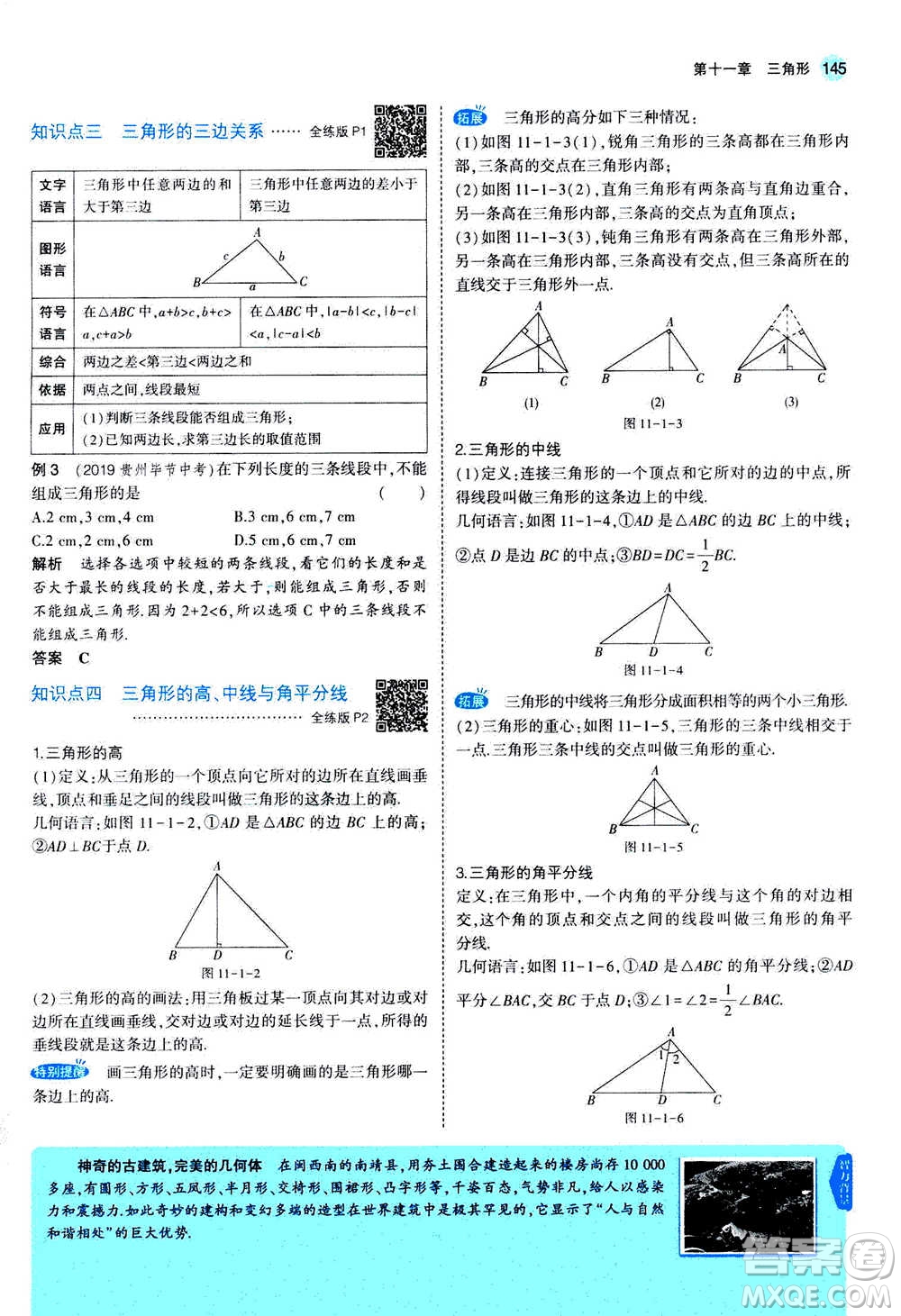 2020秋5年中考3年模擬全練版全解版初中數(shù)學(xué)八年級(jí)上冊(cè)人教版參考答案