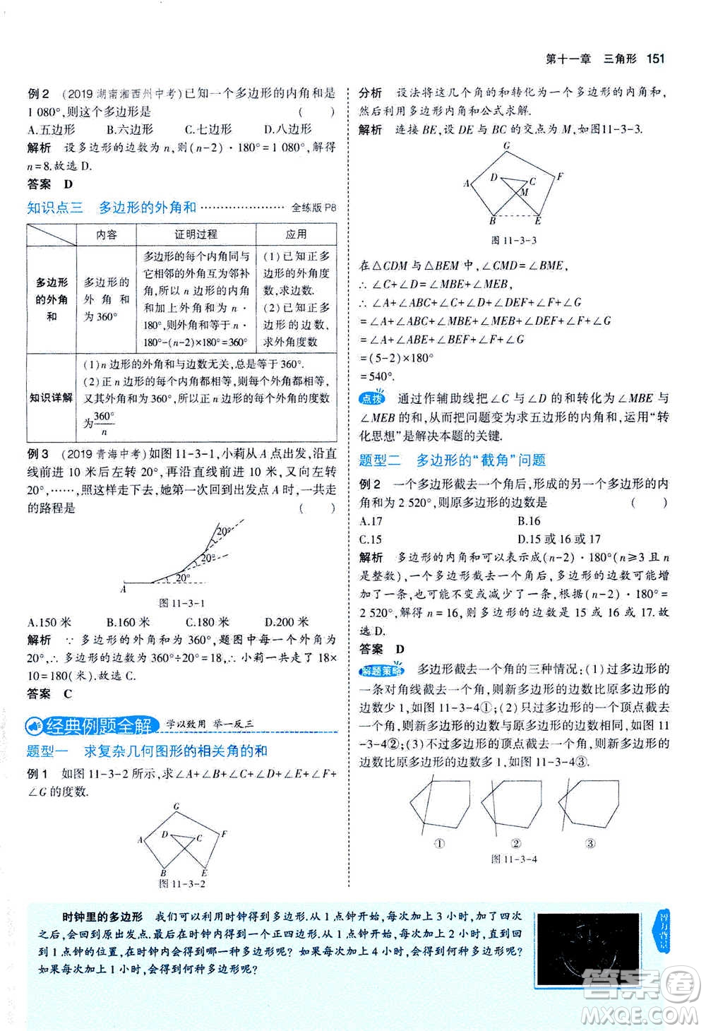 2020秋5年中考3年模擬全練版全解版初中數(shù)學(xué)八年級(jí)上冊(cè)人教版參考答案