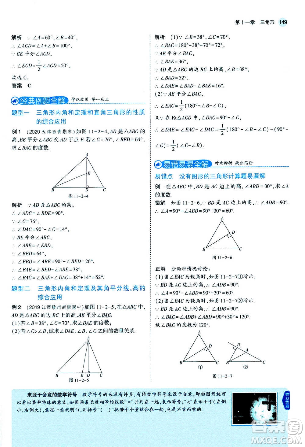 2020秋5年中考3年模擬全練版全解版初中數(shù)學(xué)八年級(jí)上冊(cè)人教版參考答案