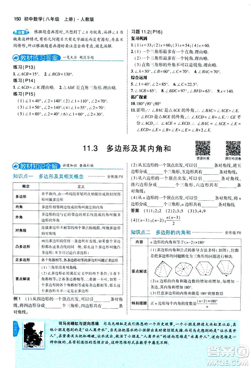 2020秋5年中考3年模擬全練版全解版初中數(shù)學(xué)八年級(jí)上冊(cè)人教版參考答案