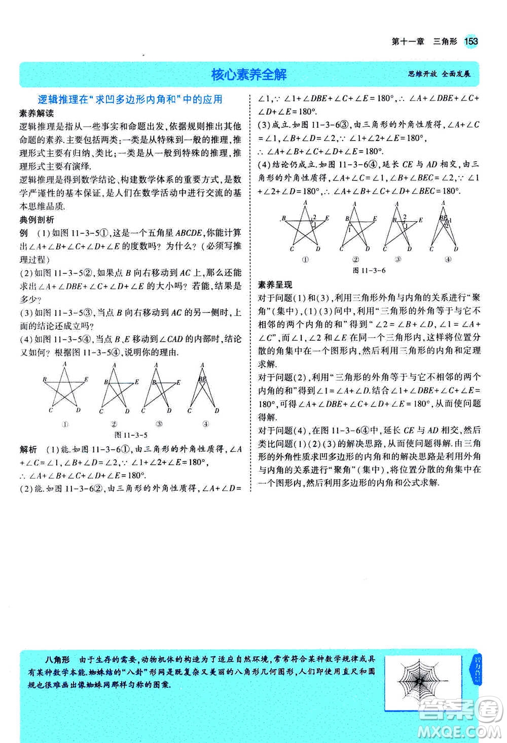 2020秋5年中考3年模擬全練版全解版初中數(shù)學(xué)八年級(jí)上冊(cè)人教版參考答案