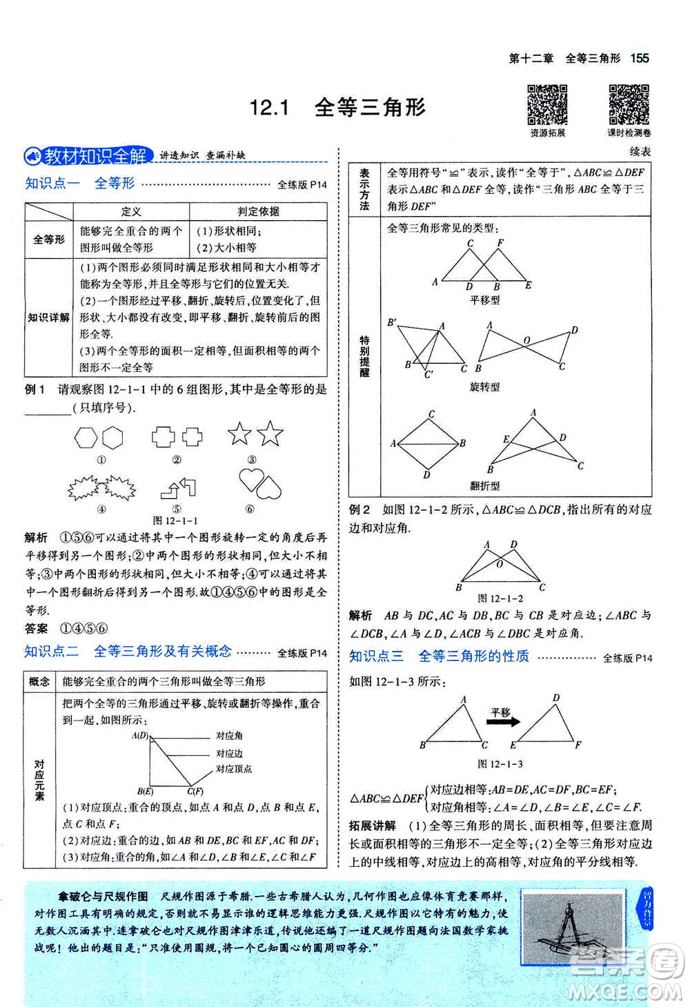 2020秋5年中考3年模擬全練版全解版初中數(shù)學(xué)八年級(jí)上冊(cè)人教版參考答案