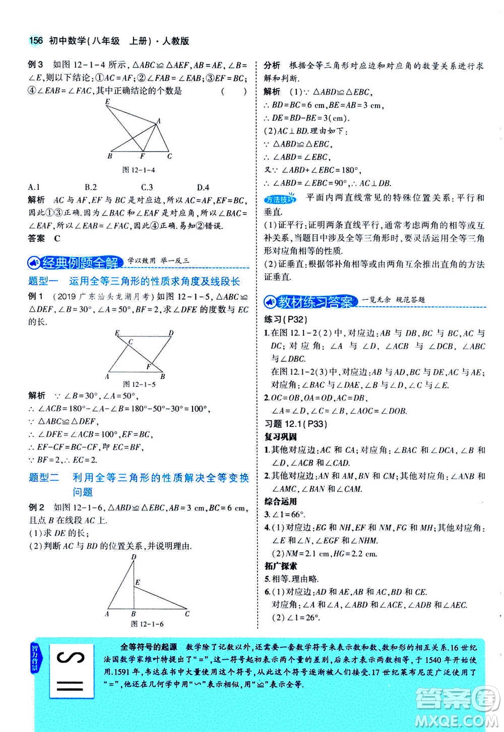 2020秋5年中考3年模擬全練版全解版初中數(shù)學(xué)八年級(jí)上冊(cè)人教版參考答案