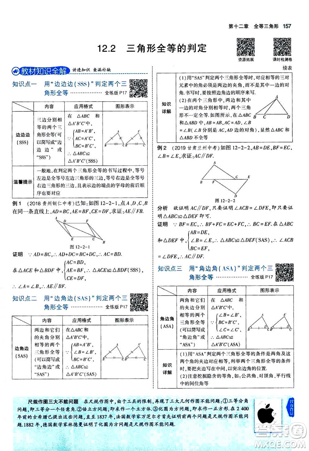 2020秋5年中考3年模擬全練版全解版初中數(shù)學(xué)八年級(jí)上冊(cè)人教版參考答案