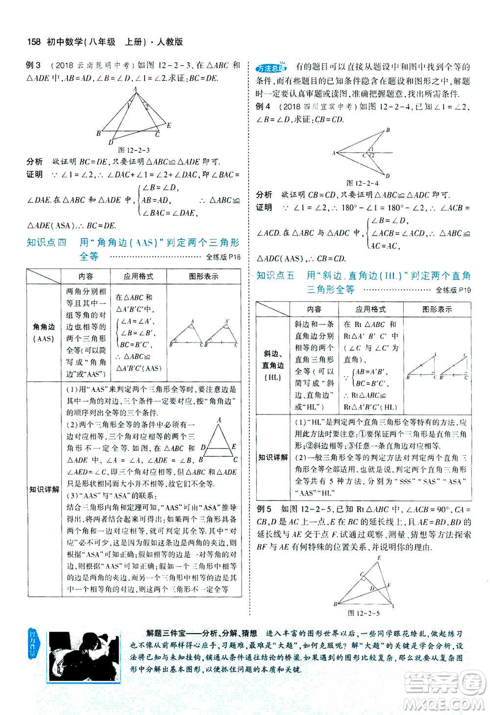 2020秋5年中考3年模擬全練版全解版初中數(shù)學(xué)八年級(jí)上冊(cè)人教版參考答案