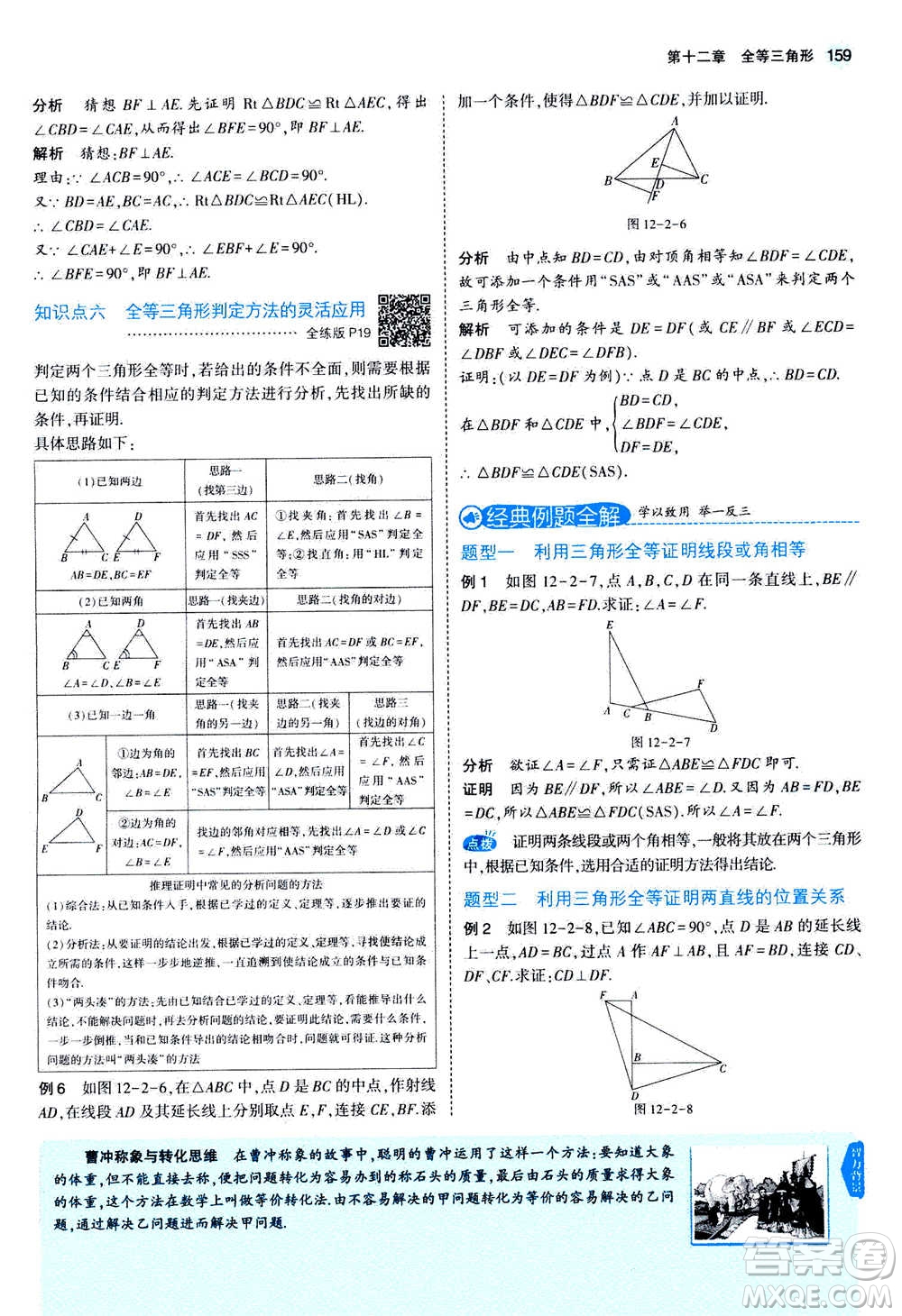 2020秋5年中考3年模擬全練版全解版初中數(shù)學(xué)八年級(jí)上冊(cè)人教版參考答案