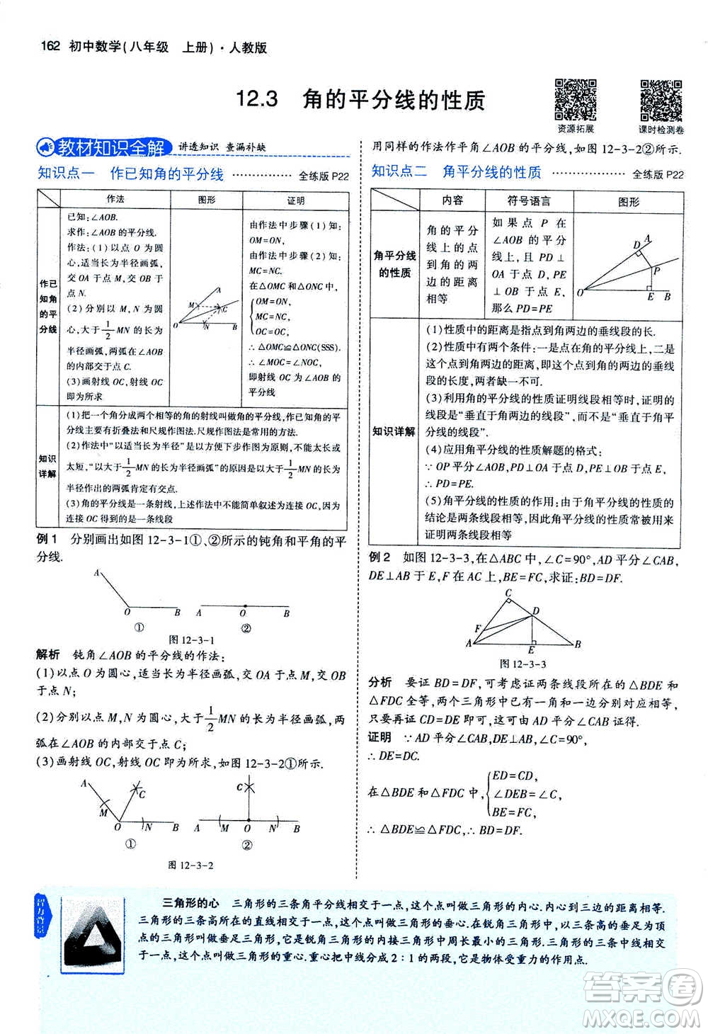 2020秋5年中考3年模擬全練版全解版初中數(shù)學(xué)八年級(jí)上冊(cè)人教版參考答案