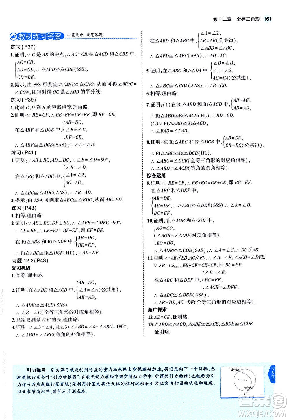 2020秋5年中考3年模擬全練版全解版初中數(shù)學(xué)八年級(jí)上冊(cè)人教版參考答案