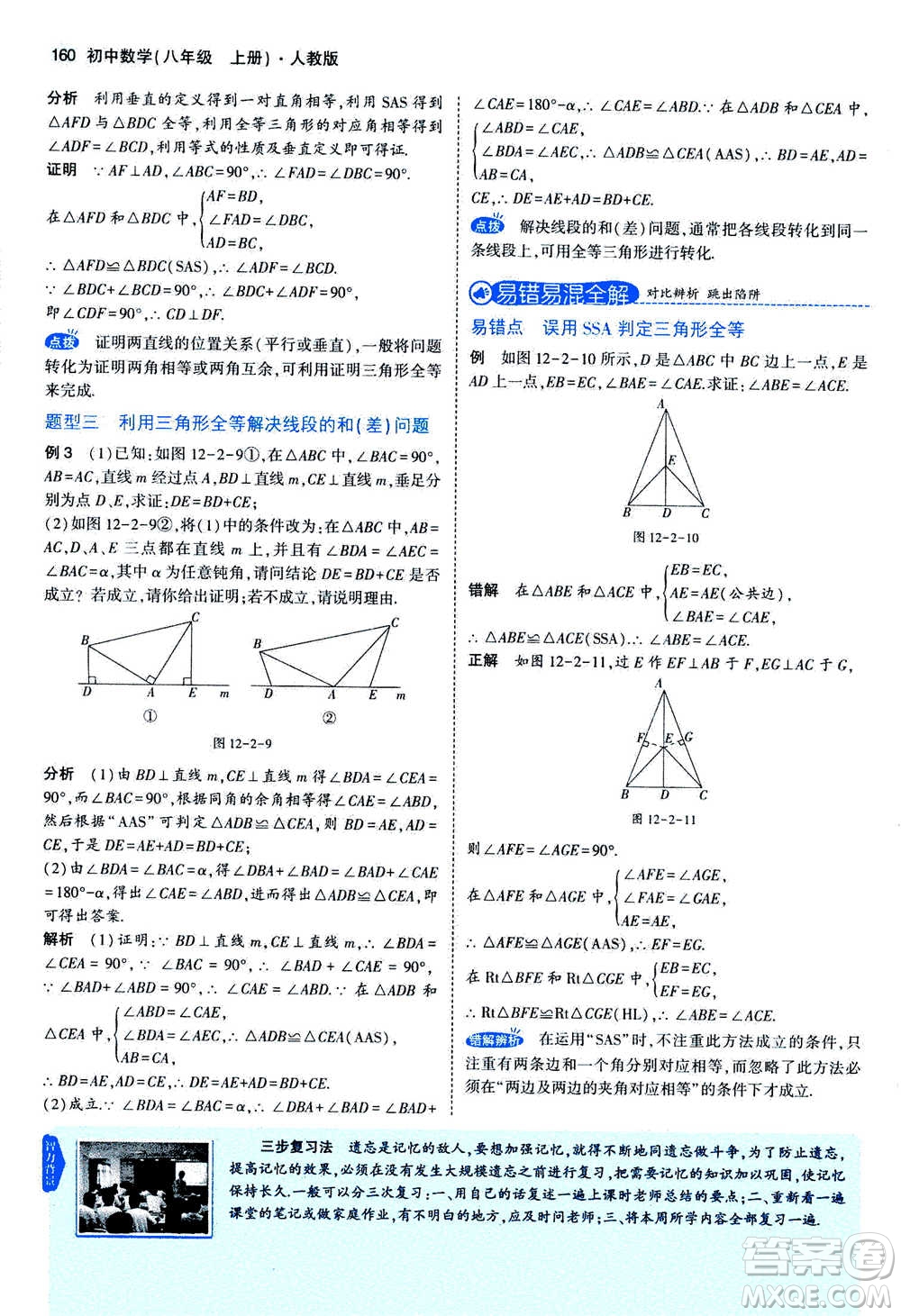 2020秋5年中考3年模擬全練版全解版初中數(shù)學(xué)八年級(jí)上冊(cè)人教版參考答案