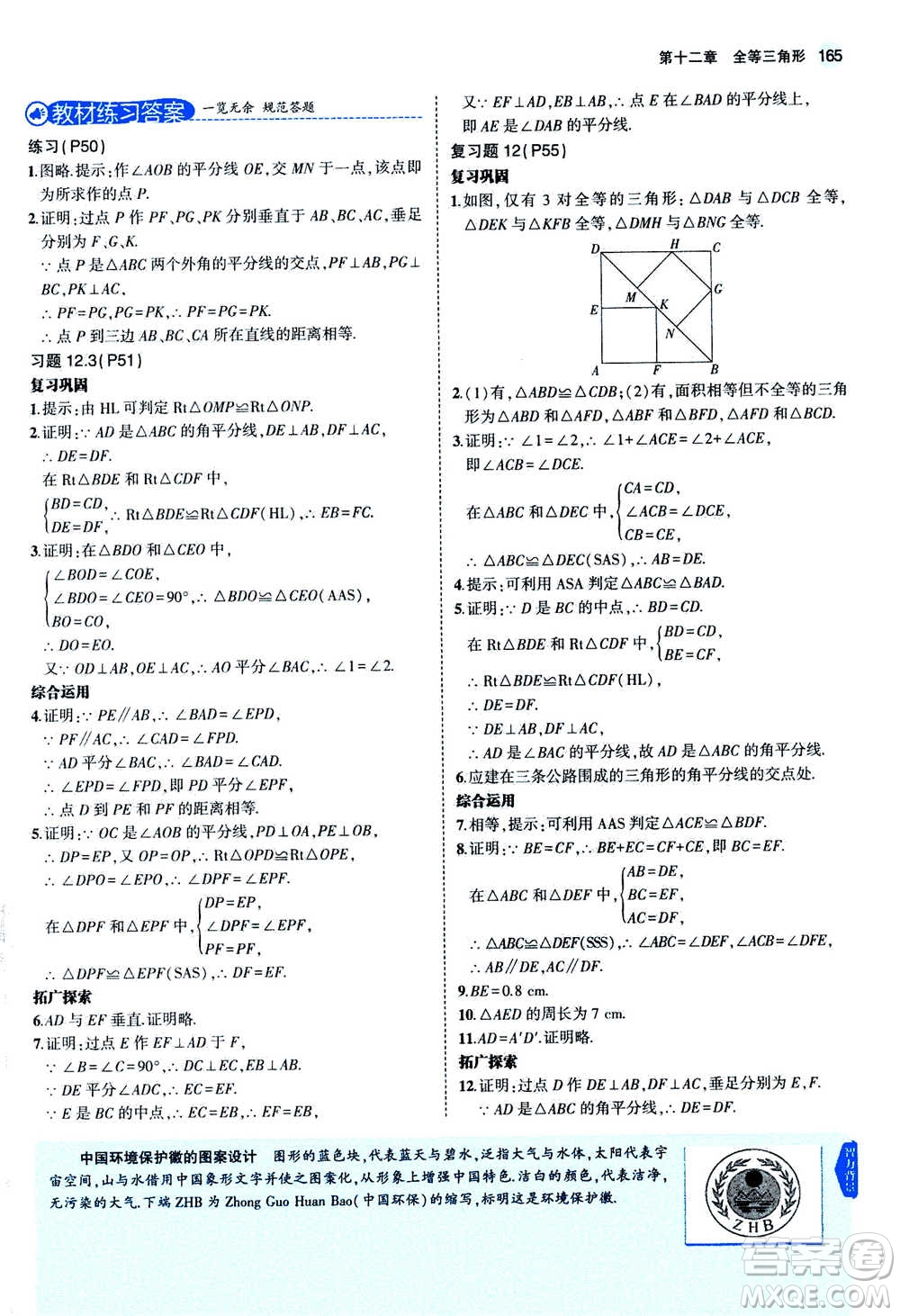 2020秋5年中考3年模擬全練版全解版初中數(shù)學(xué)八年級(jí)上冊(cè)人教版參考答案