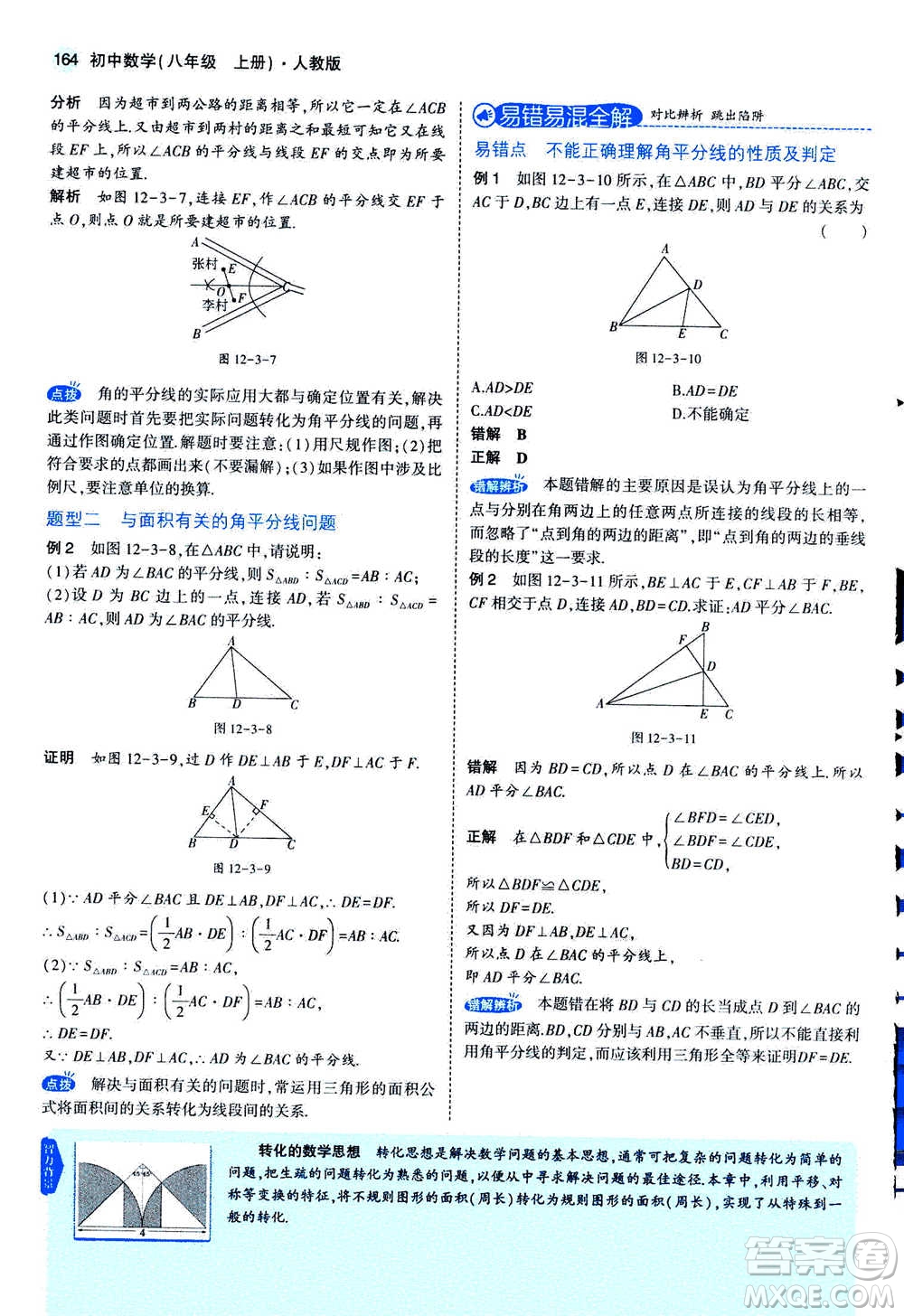 2020秋5年中考3年模擬全練版全解版初中數(shù)學(xué)八年級(jí)上冊(cè)人教版參考答案