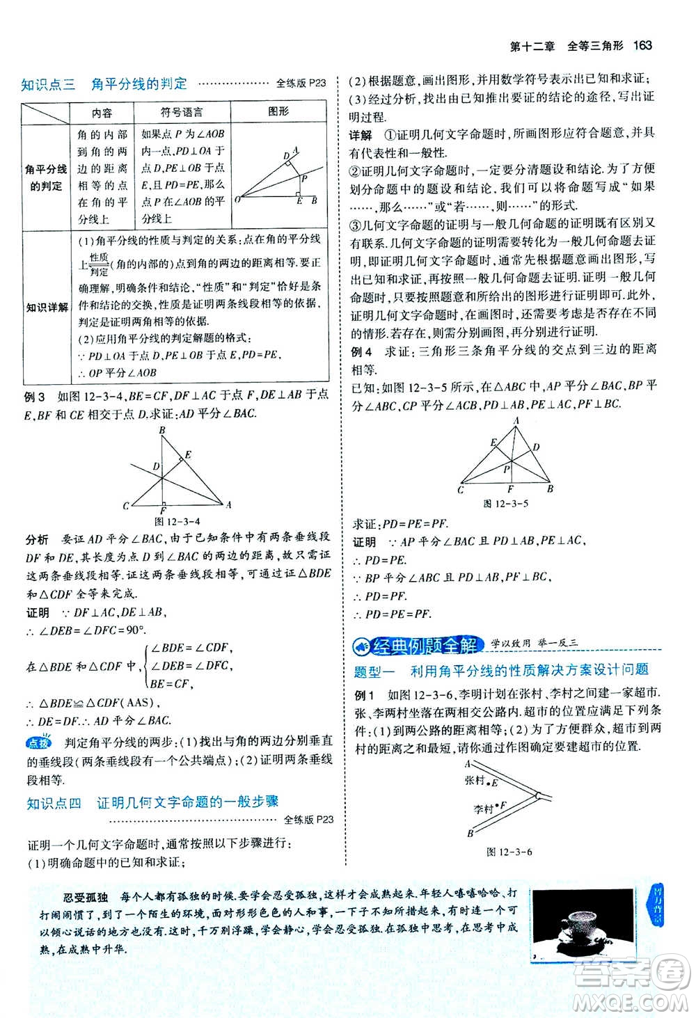 2020秋5年中考3年模擬全練版全解版初中數(shù)學(xué)八年級(jí)上冊(cè)人教版參考答案