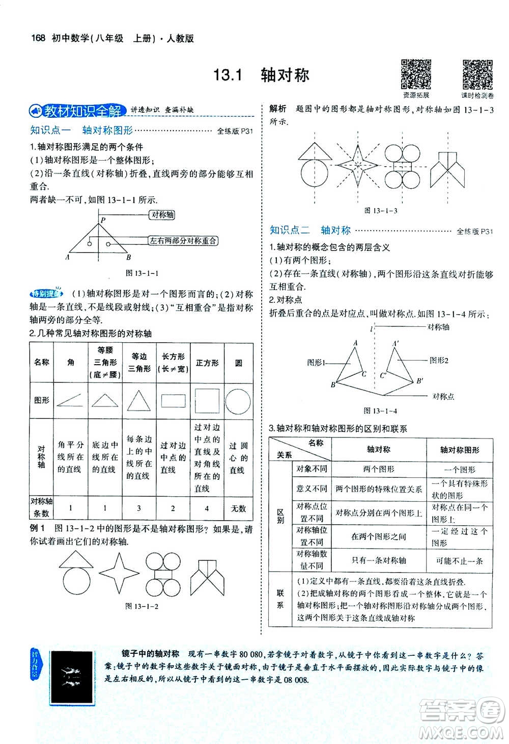 2020秋5年中考3年模擬全練版全解版初中數(shù)學(xué)八年級(jí)上冊(cè)人教版參考答案