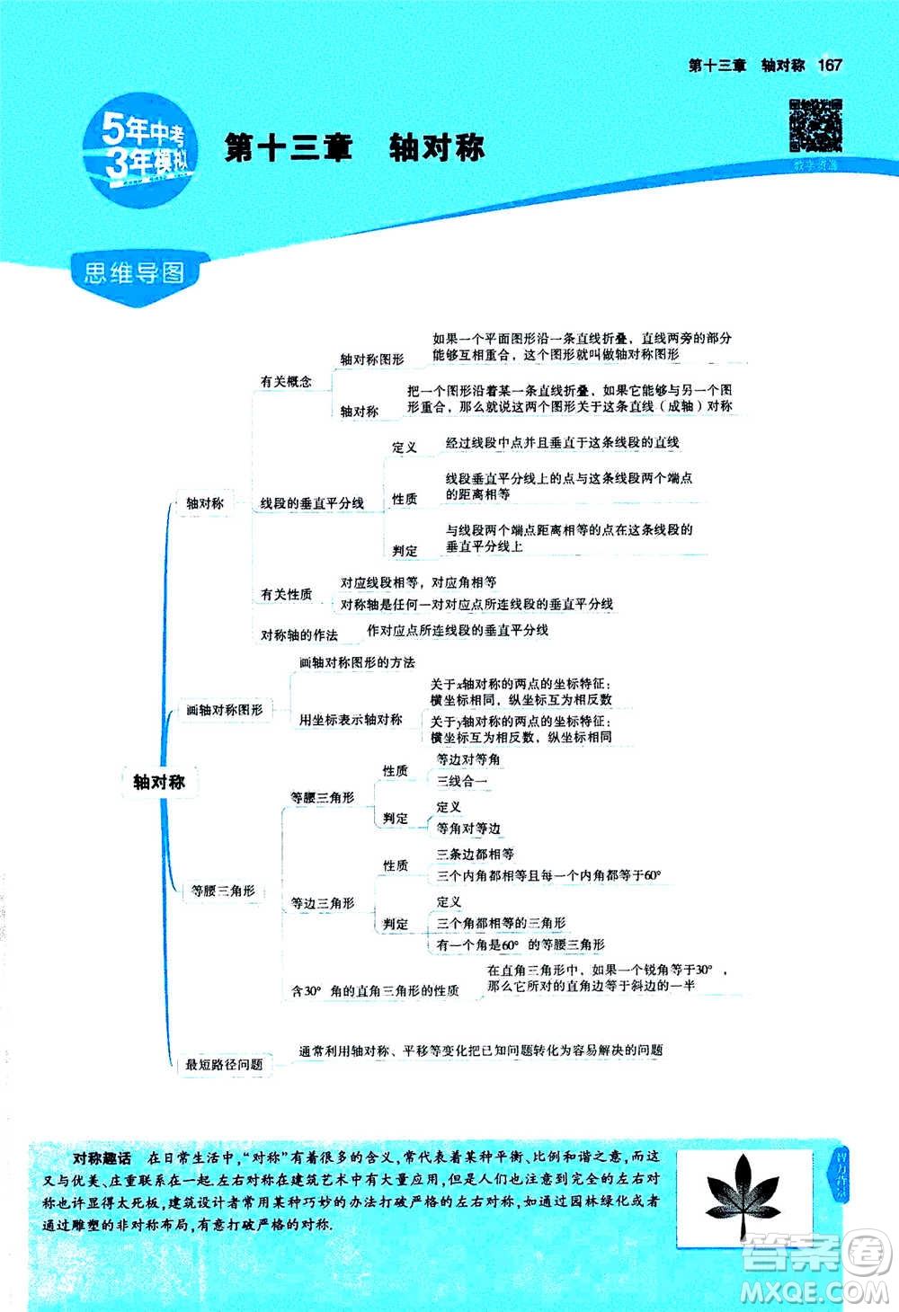 2020秋5年中考3年模擬全練版全解版初中數(shù)學(xué)八年級(jí)上冊(cè)人教版參考答案