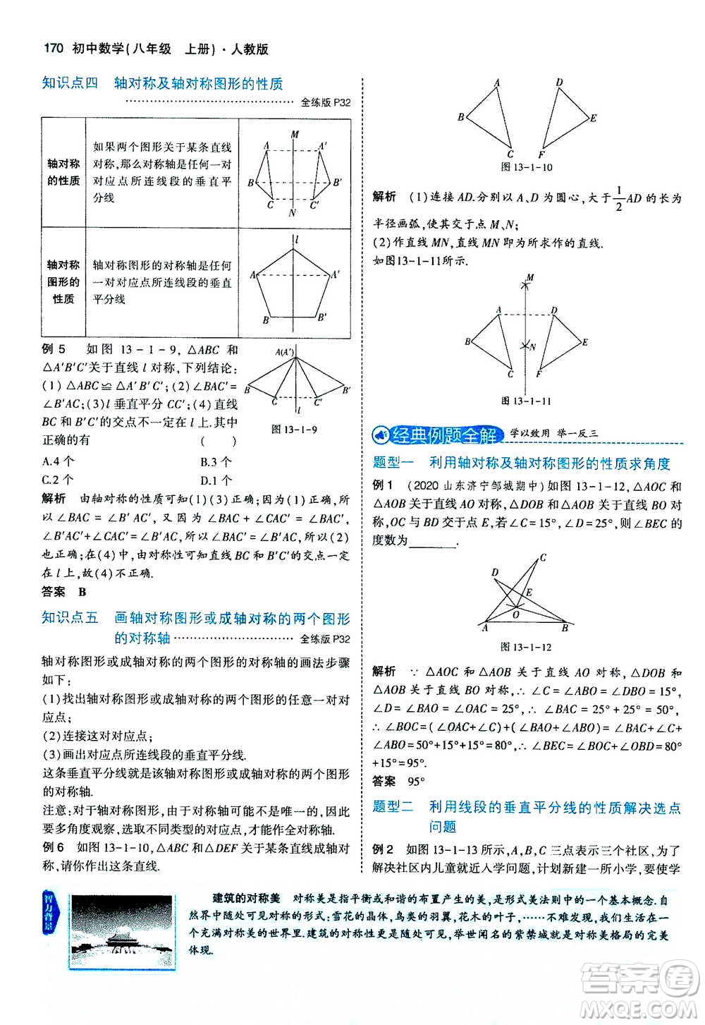 2020秋5年中考3年模擬全練版全解版初中數(shù)學(xué)八年級(jí)上冊(cè)人教版參考答案