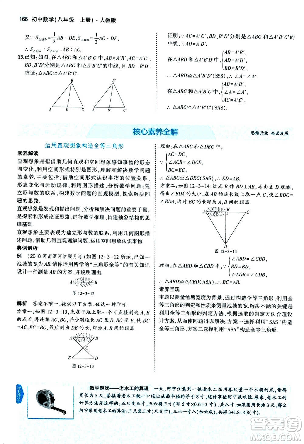 2020秋5年中考3年模擬全練版全解版初中數(shù)學(xué)八年級(jí)上冊(cè)人教版參考答案