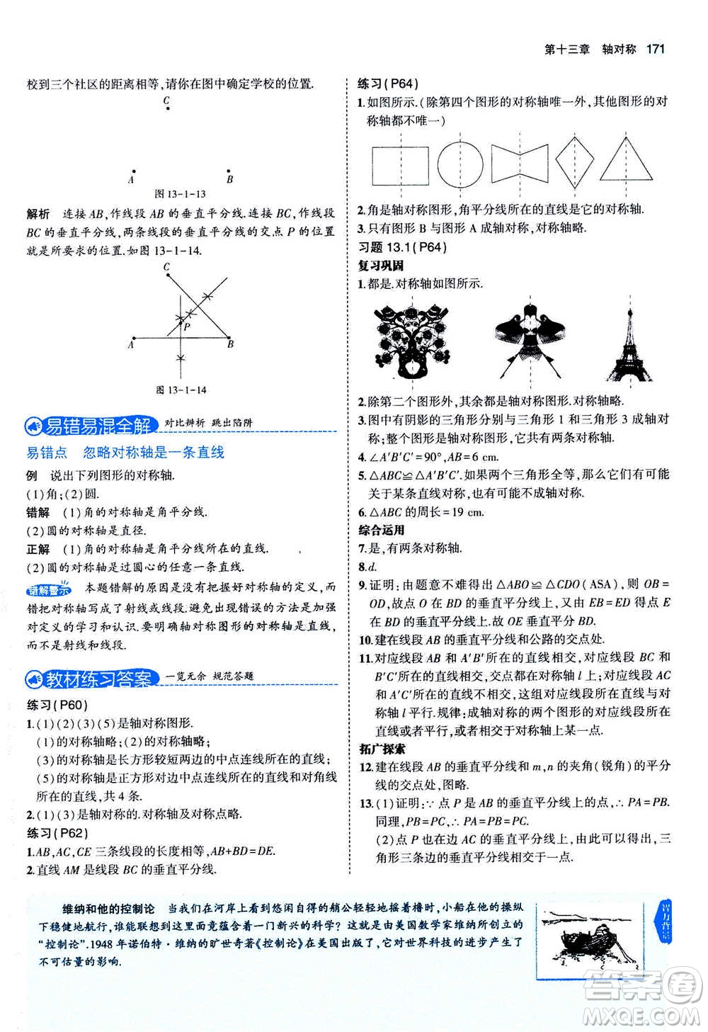 2020秋5年中考3年模擬全練版全解版初中數(shù)學(xué)八年級(jí)上冊(cè)人教版參考答案