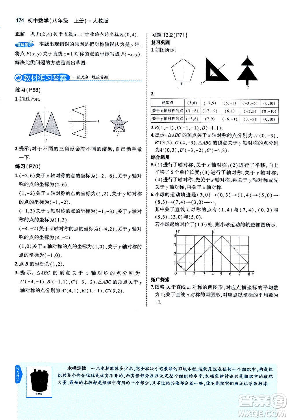 2020秋5年中考3年模擬全練版全解版初中數(shù)學(xué)八年級(jí)上冊(cè)人教版參考答案